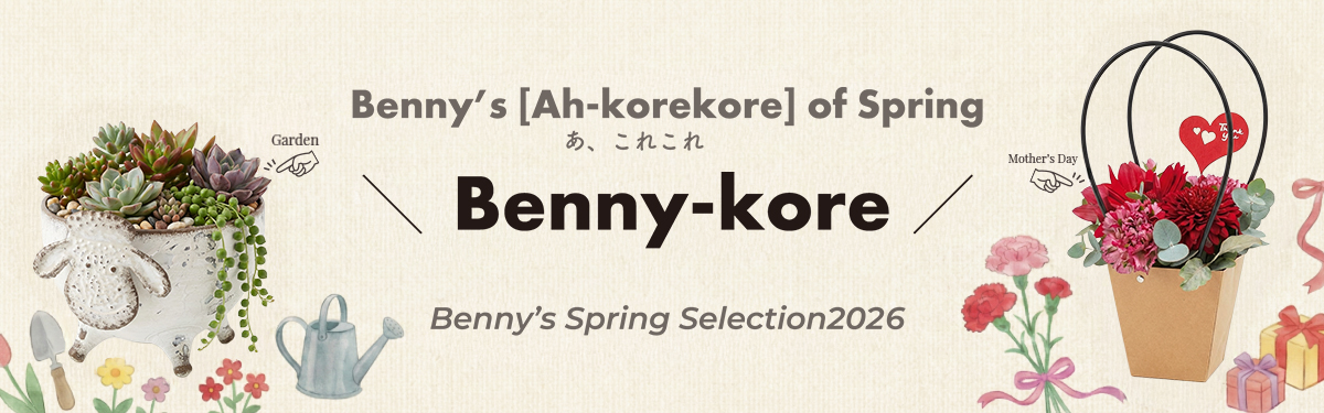 2026　春のベニコレ