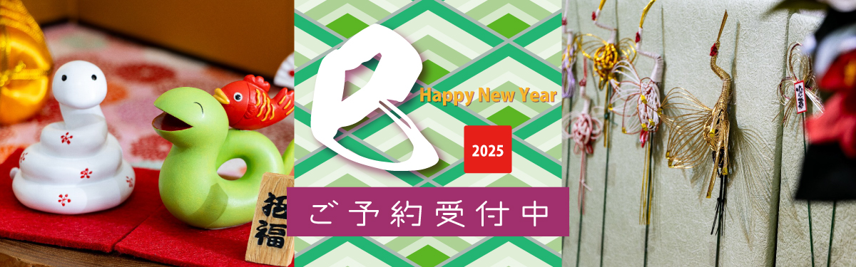 お正月2025 予約受付中 商品一覧はこちら