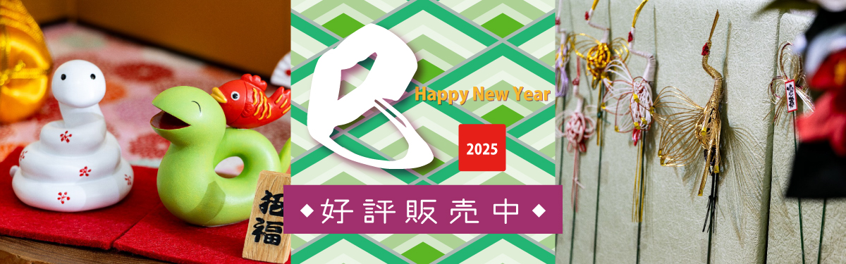 お正月2025 予約受付中 商品一覧はこちら