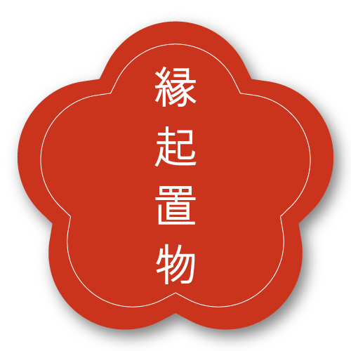紅石 2026正月 ニューイヤー展示会 動物 縁起物 置物