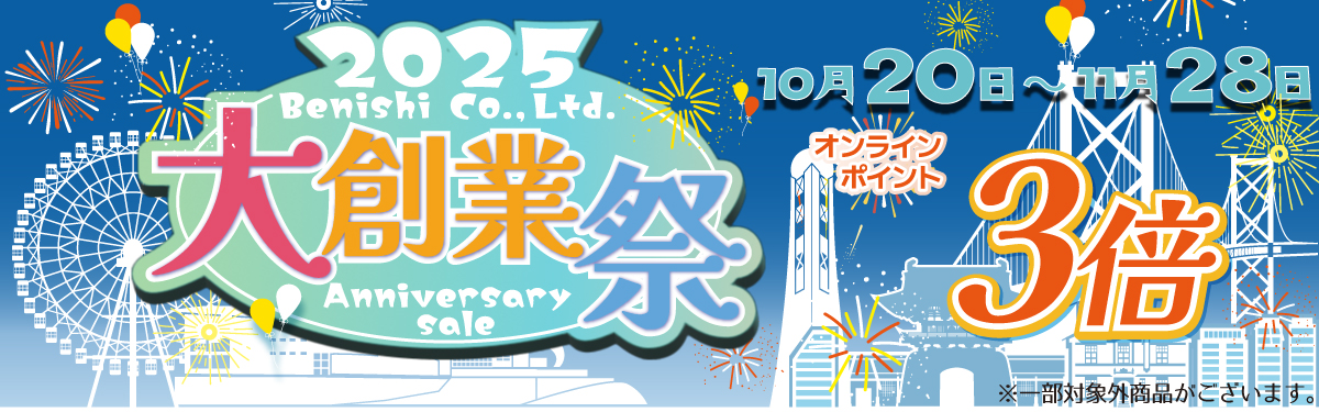 創業祭2025 ポイント3倍