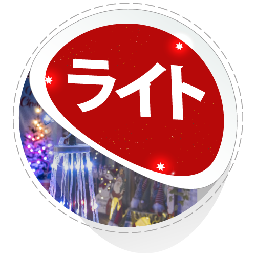 紅石 2025クリスマス Xmas予約 LEDイルミネーションライト