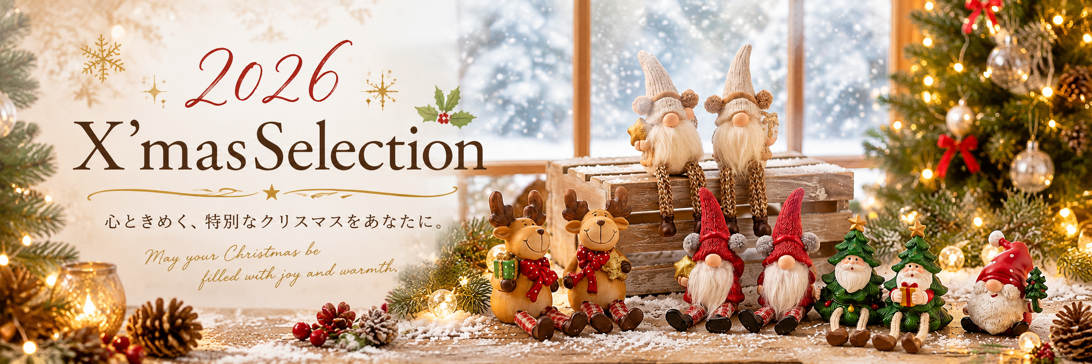 2026クリスマス特集 商品一覧はこちら