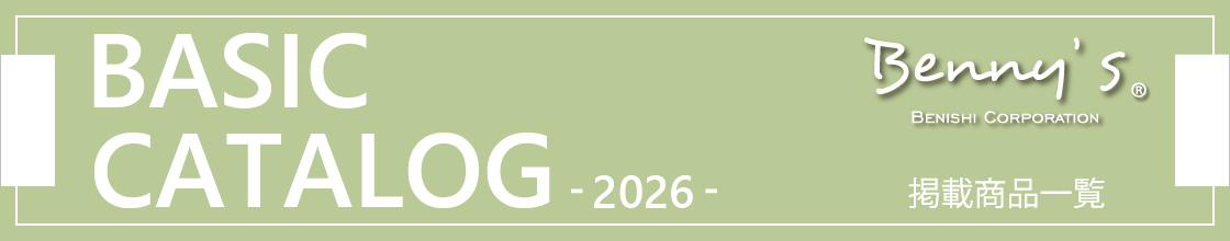 ■Basicカタログ2026■　商品一覧