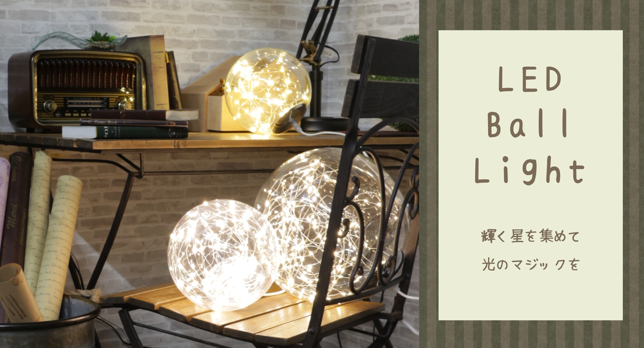 Ledｱｸﾘﾙﾎﾞｰﾙﾗｲﾄ Gkl 5 インテリアライトの仕入れ 卸 インテリア輸入雑貨ガーデニング用品の卸仕入専門商社紅石 べにし