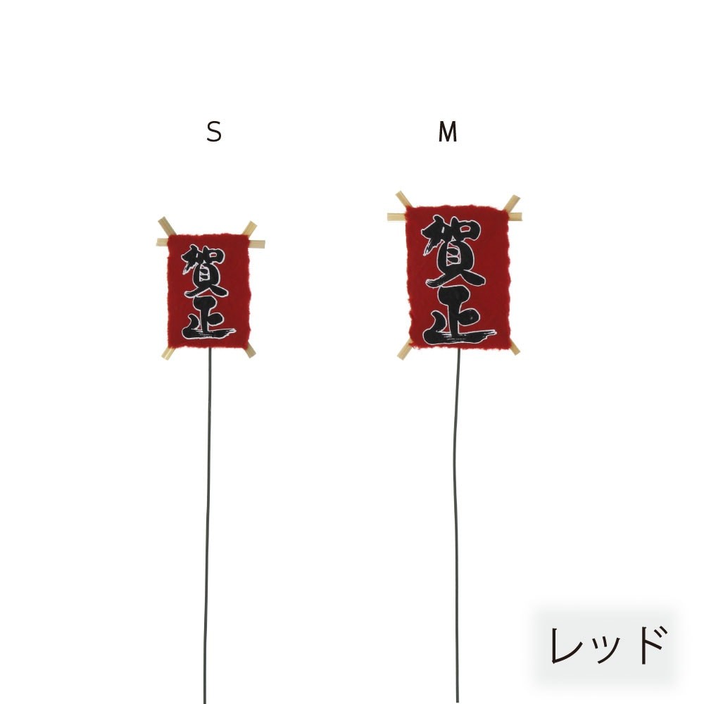 NBA-034SR / MR　凧ピック（Ｓ / Ｍ）レッド
