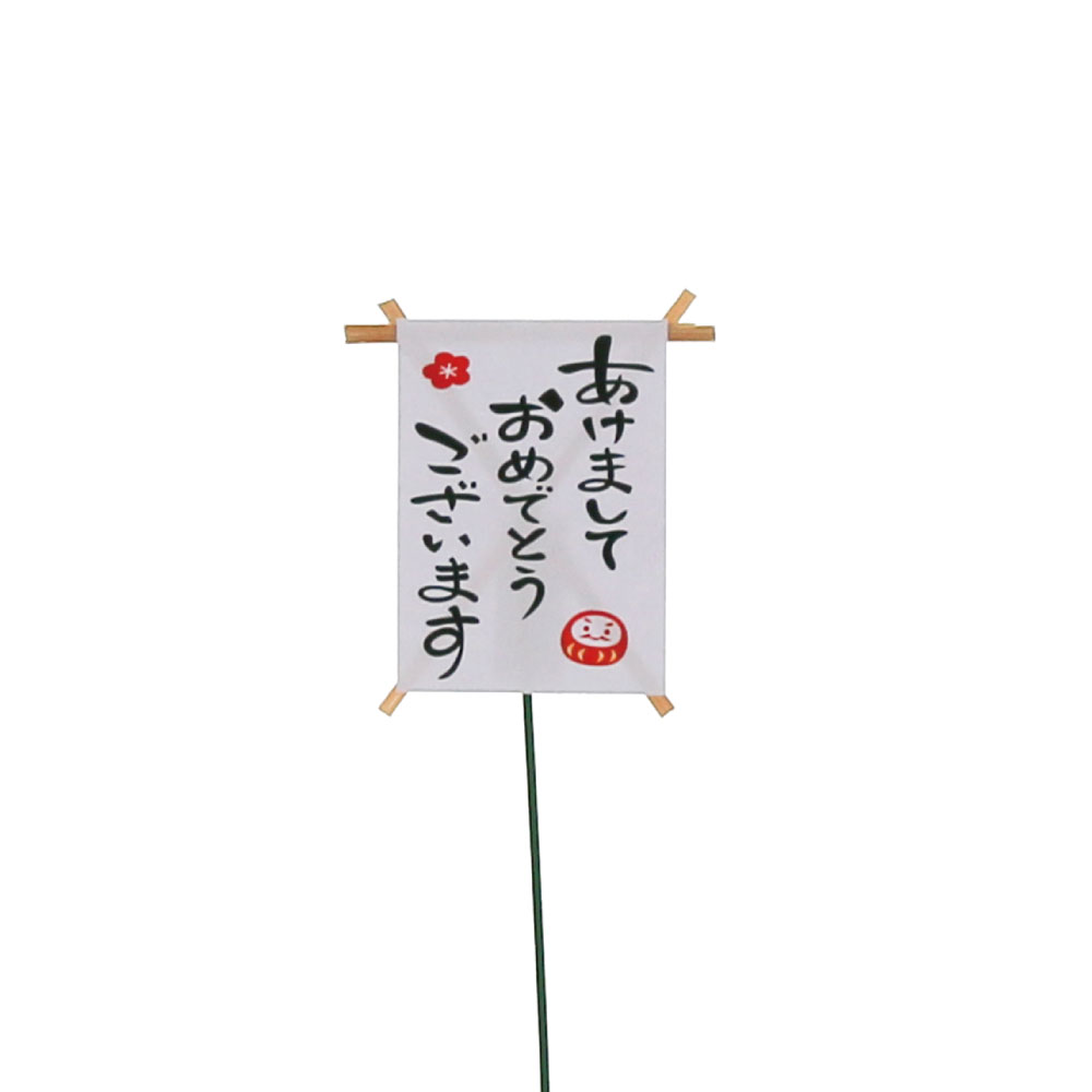 【2026 お正月】 凧ピック