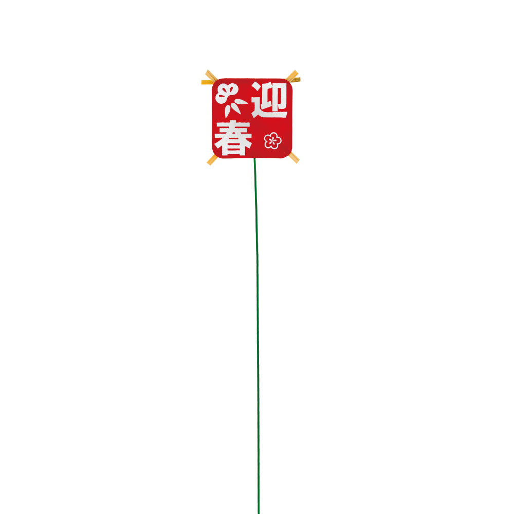 【2026 お正月】 角凧ピック